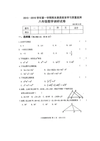 农安县2015-2016年第一学期八年级数学期末试卷及答案