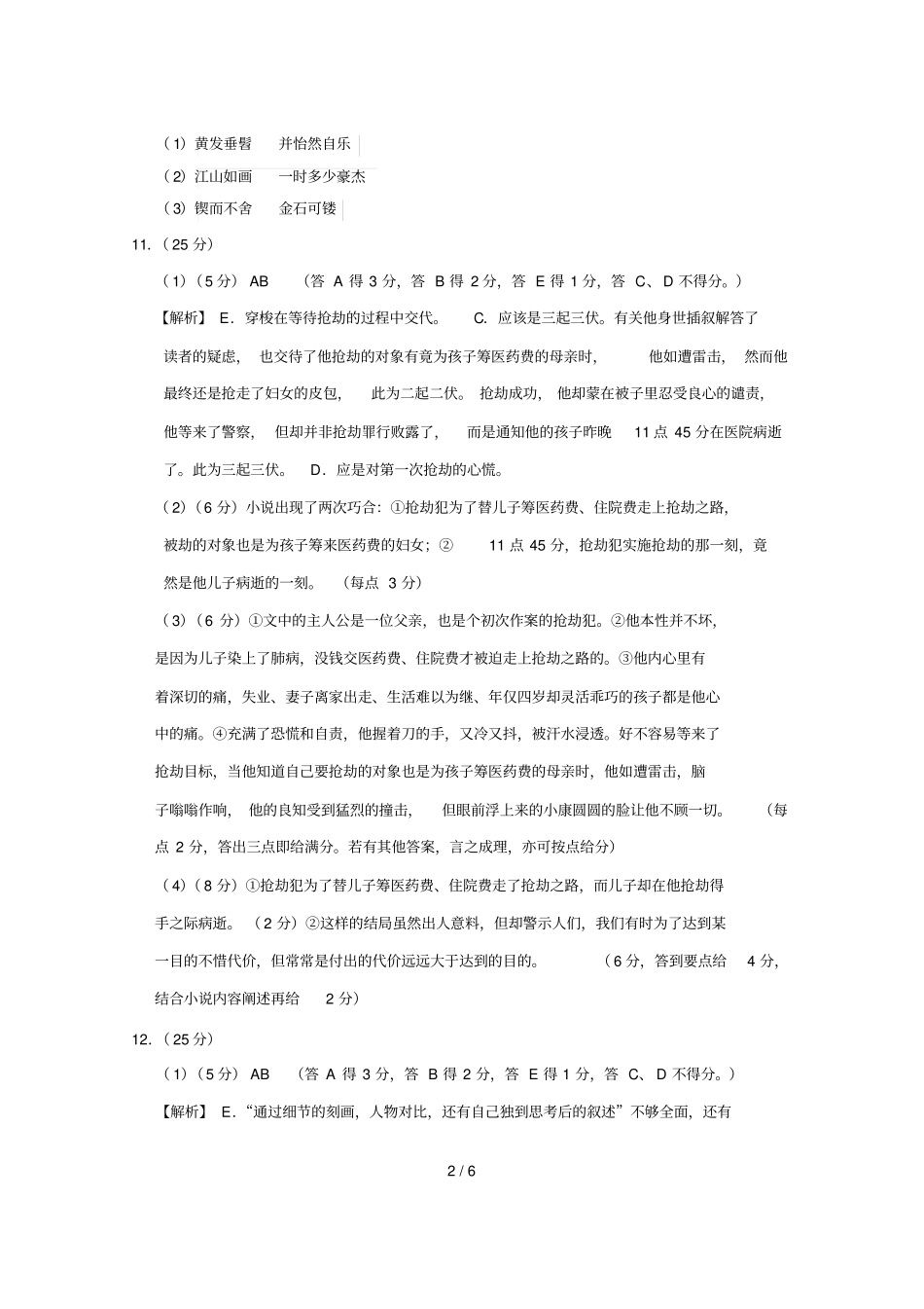 云南师大附中届高考适应性考卷七语文答案_第2页