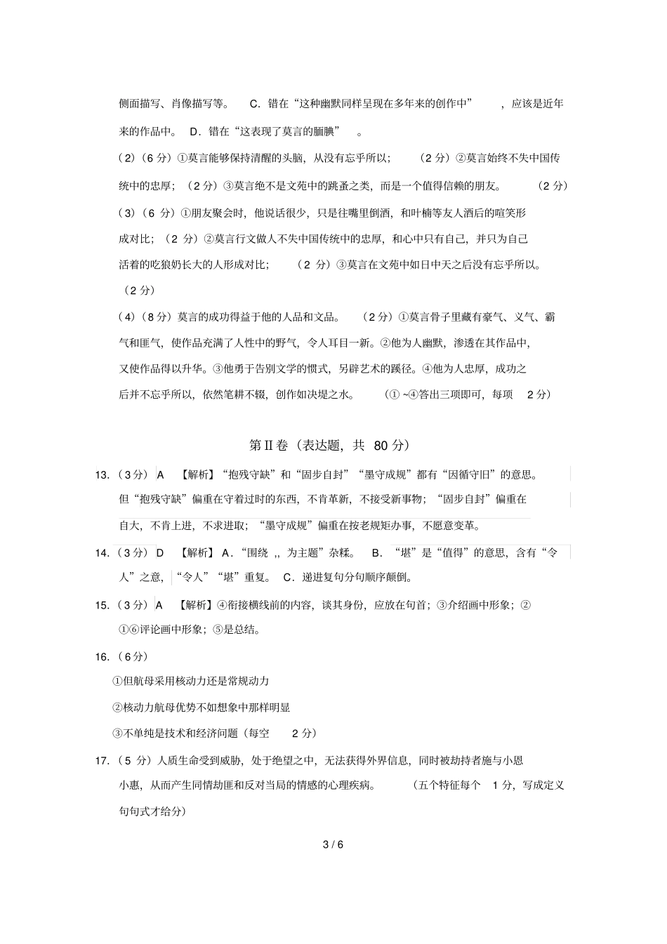 云南师大附中届高考适应性考卷七语文答案_第3页