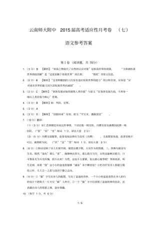 云南师大附中届高考适应性考卷七语文答案
