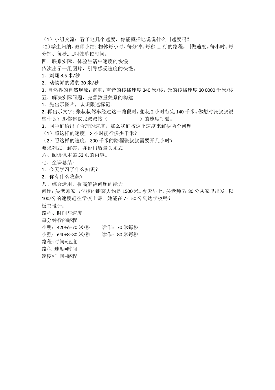小学人教四年级数学速度、时间、路程_第2页