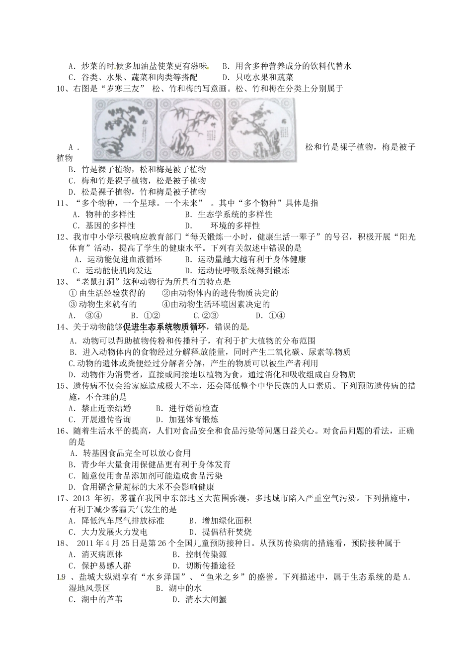 东台市2014-2015学年八年级6月月考生物试题及答案_第2页