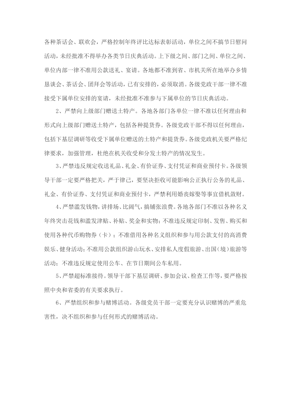 关于改进工作作风_第2页