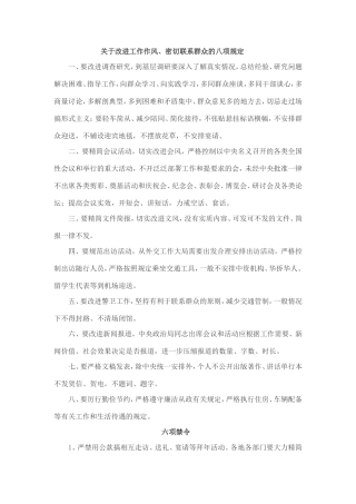 关于改进工作作风