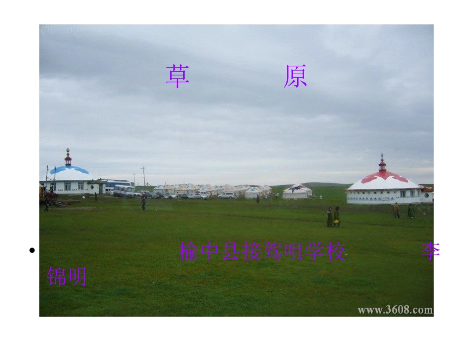 《草原》PPT_第1页