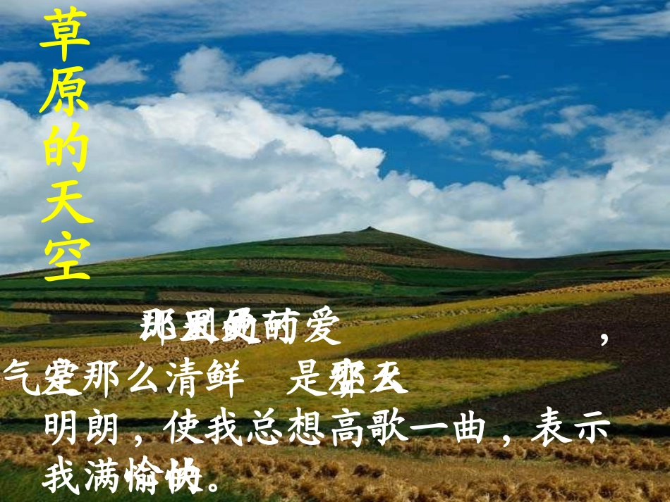 《草原》PPT_第2页