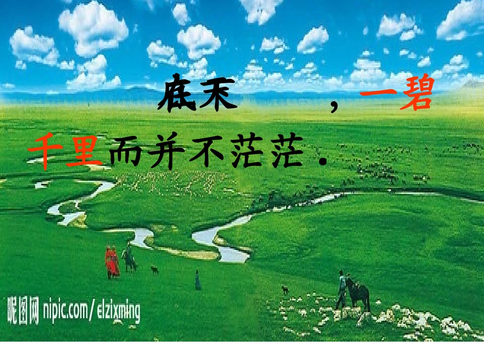 《草原》PPT_第3页