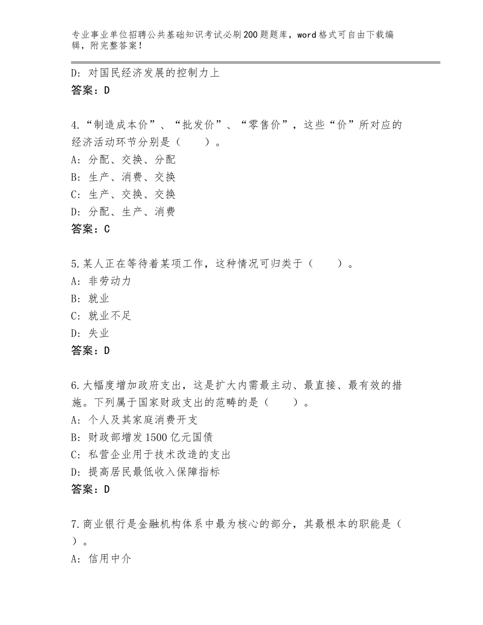 2023-24年黑龙江省新青区事业单位招聘公共基础知识考试必刷200题题库大全及答案（历年真题）_第2页