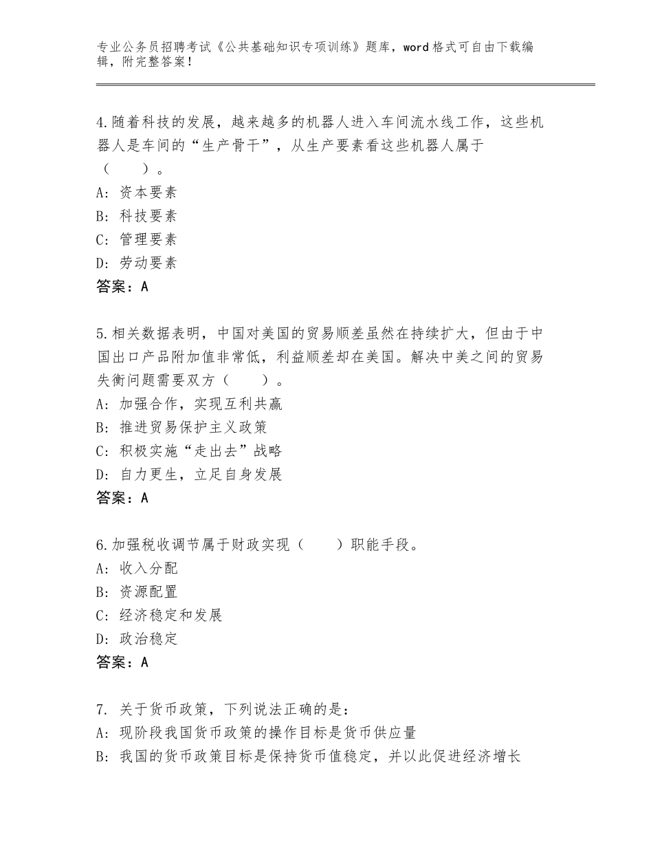 2024吉林省柳河县公务员招聘考试《公共基础知识专项训练》及答案【夺冠系列】_第2页