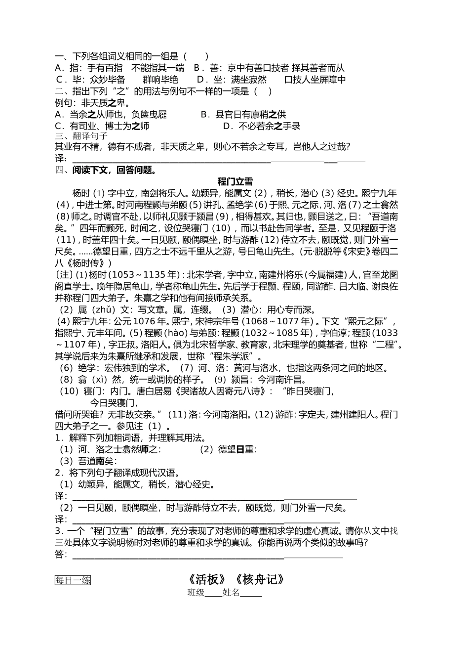 八下课堂练习和每日一练_第2页