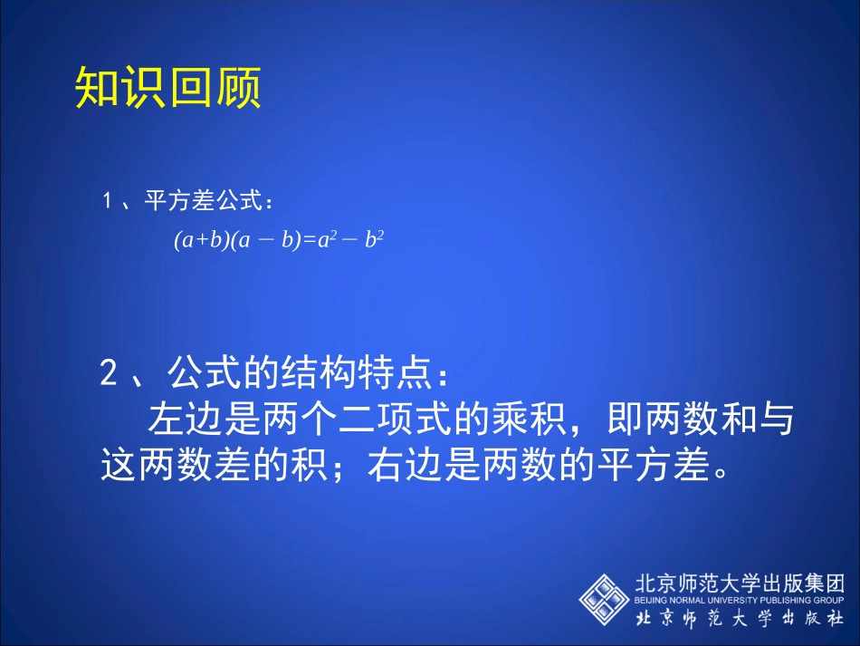 平方差公式的应用-(3)_第2页