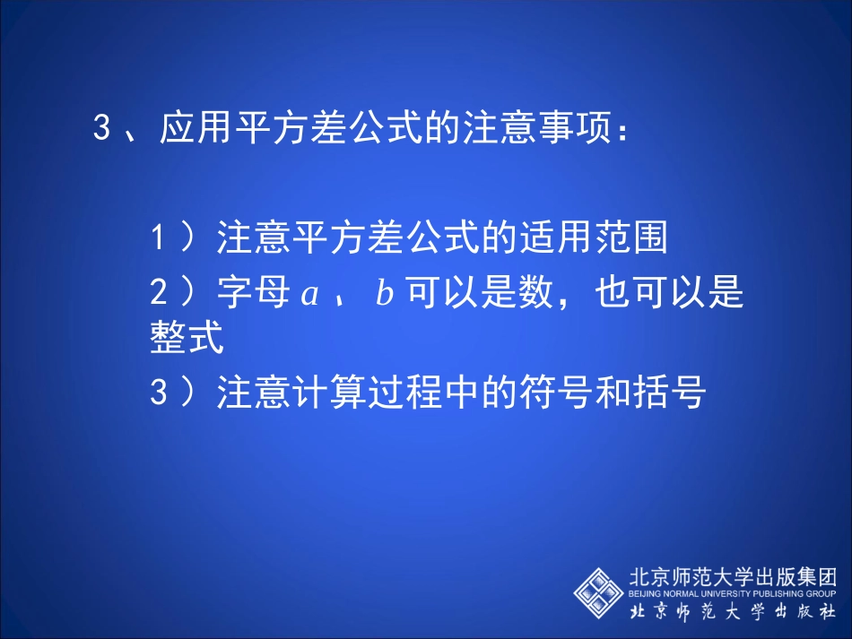 平方差公式的应用-(3)_第3页