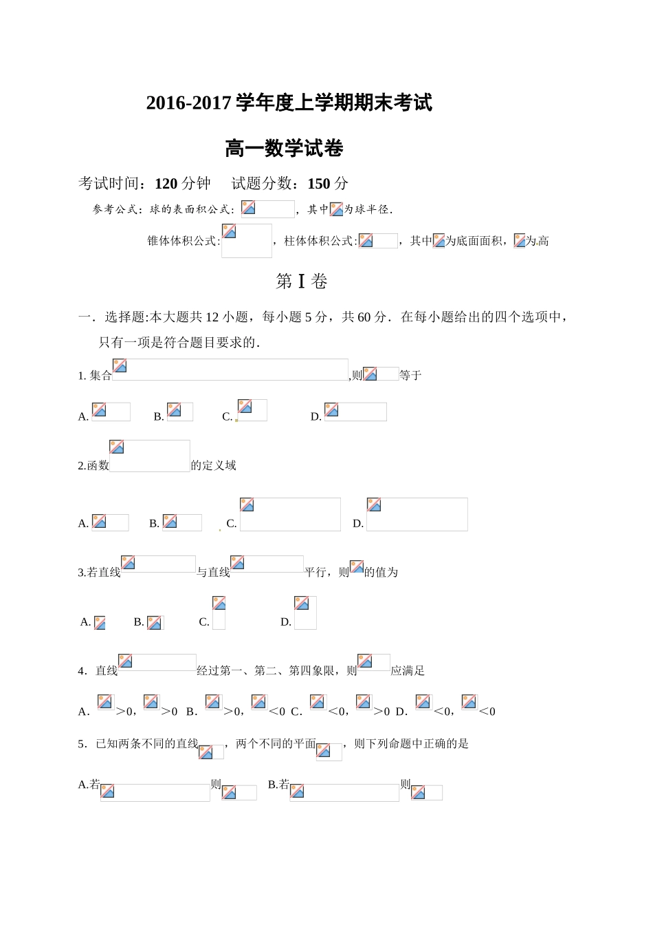 大连22中2016-2017学年高一上学期数学期末试卷及答案_第1页