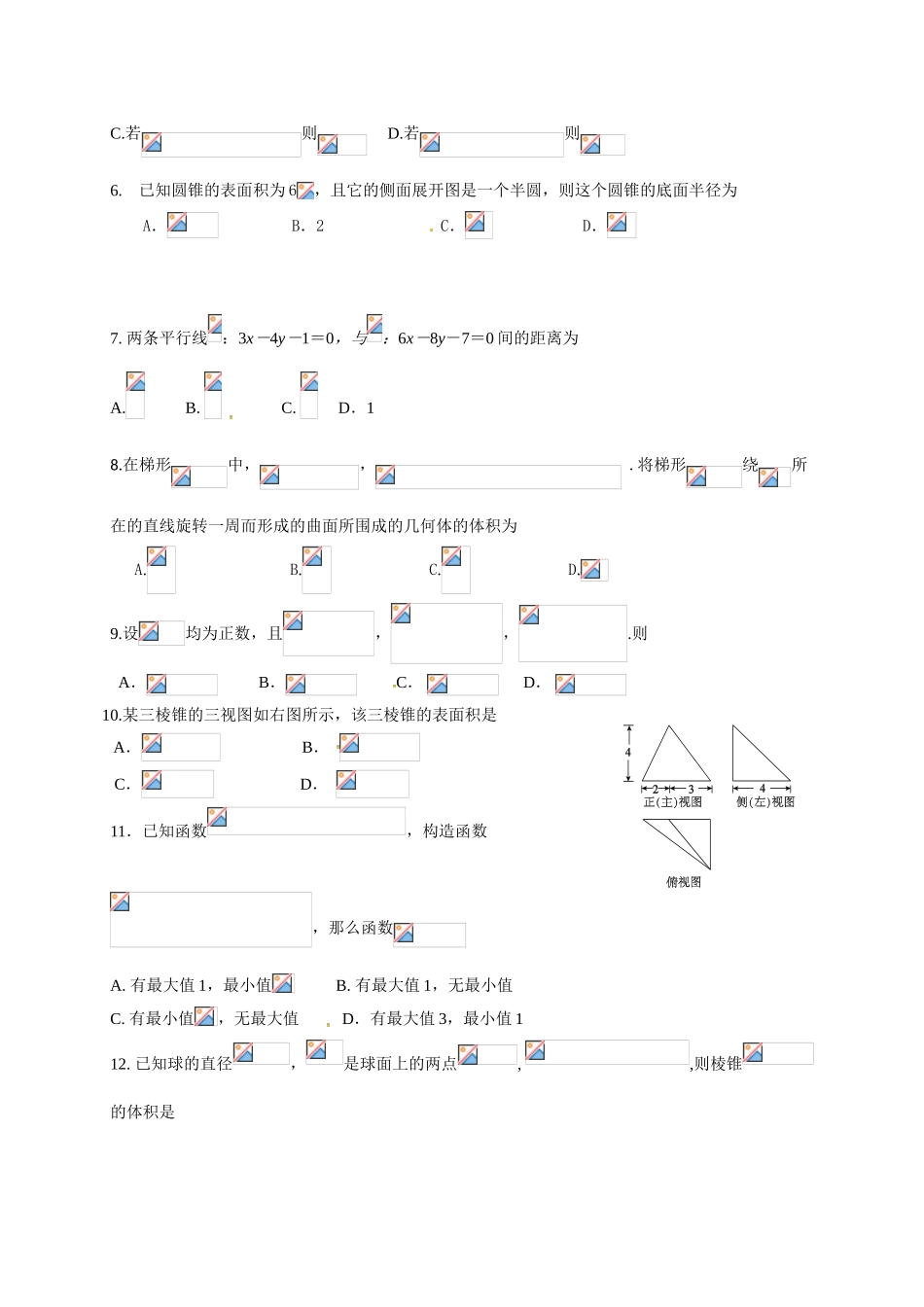 大连22中2016-2017学年高一上学期数学期末试卷及答案_第2页