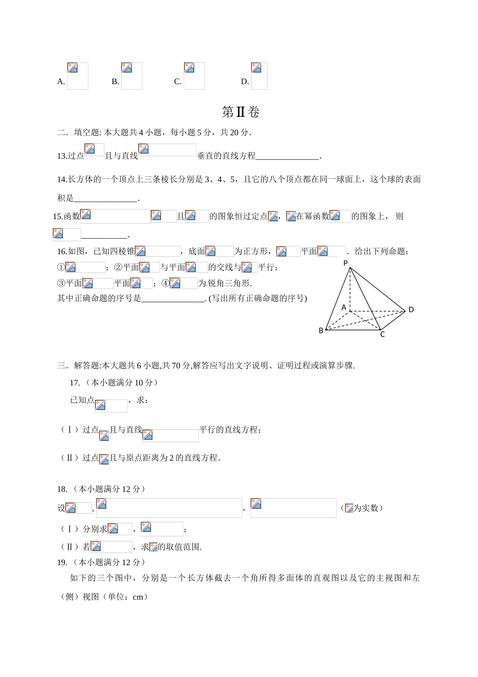 大连22中2016-2017学年高一上学期数学期末试卷及答案_第3页