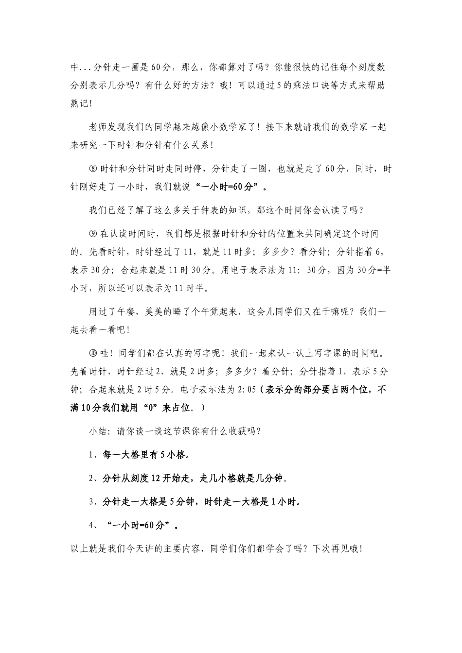 小学数学人教2011课标版二年级认识时间微课说课稿_第2页
