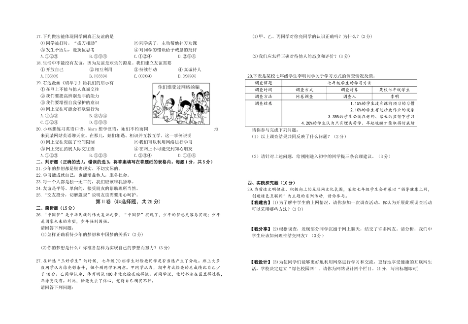 姜堰区2017～2018学年度第一学期七年级期中政治试题_第2页