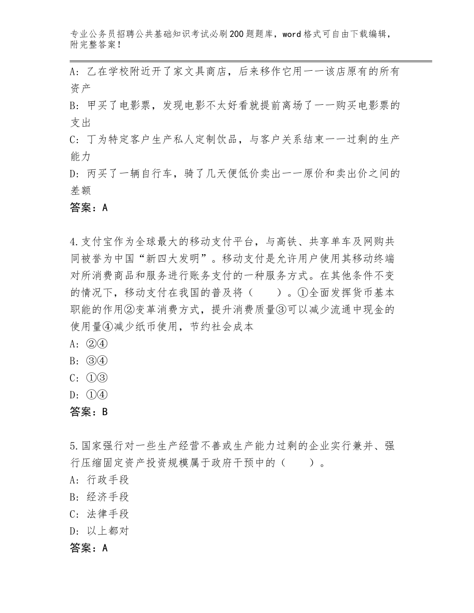 2024广西壮族自治区恭城瑶族自治县公务员招聘公共基础知识考试必刷200题大全有答案_第2页