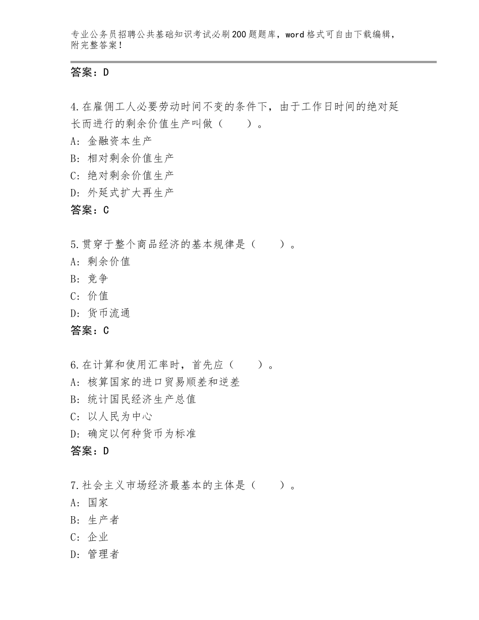 2023-24年福建省永定区公务员招聘公共基础知识考试必刷200题王牌题库（夺冠系列）_第2页