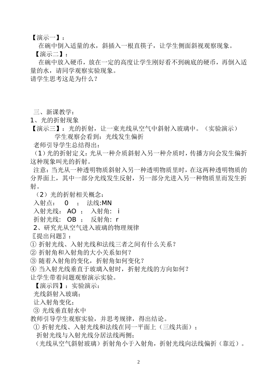 光的折射(一)_第2页