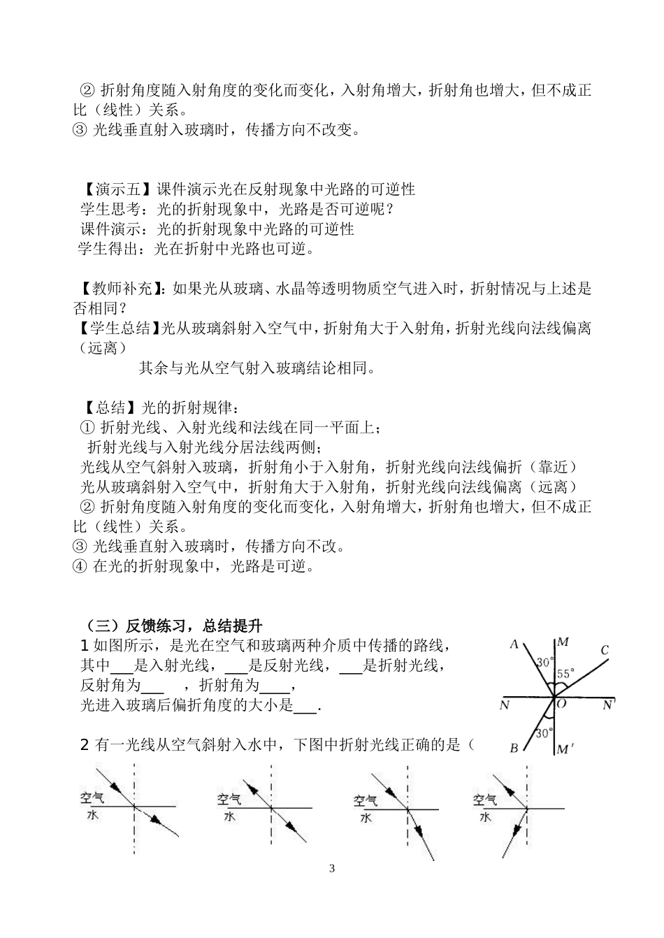 光的折射(一)_第3页
