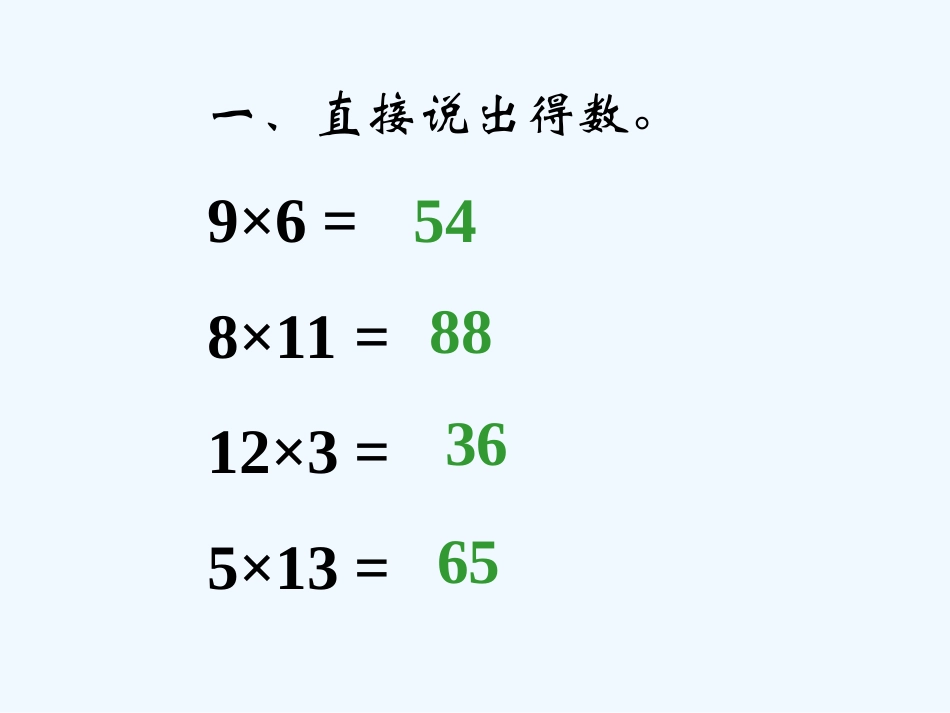 小学数学北师大2011课标版三年级北师大三年级下册-找规律_第2页