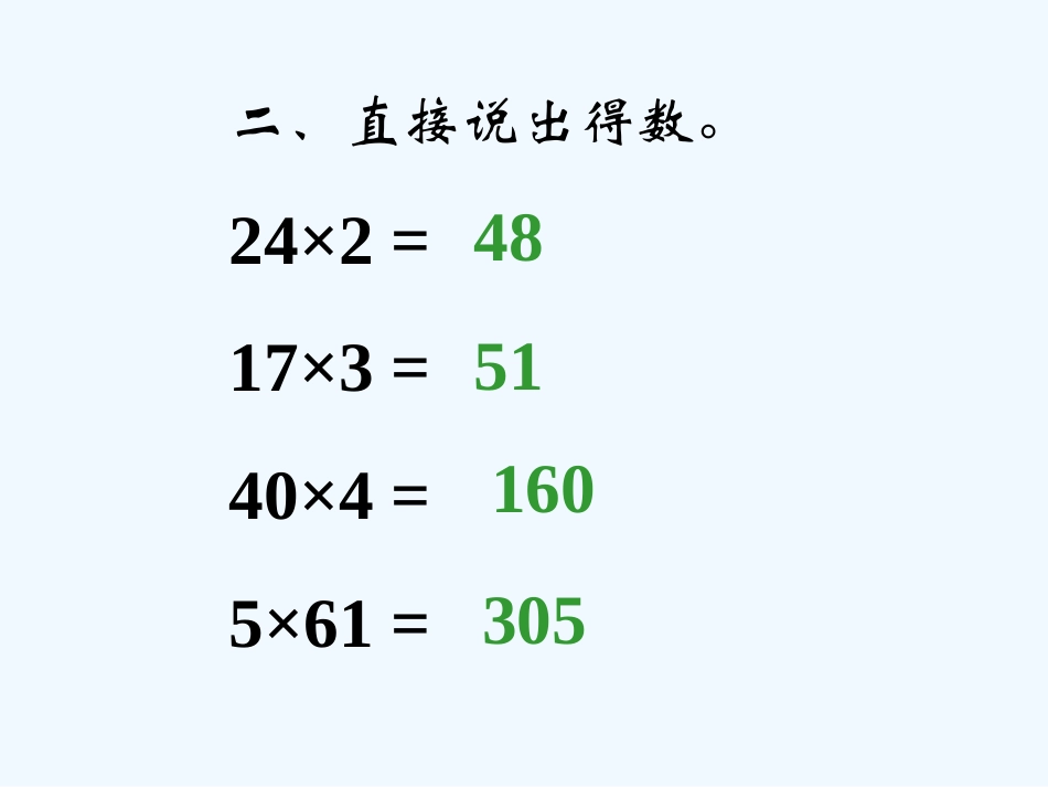 小学数学北师大2011课标版三年级北师大三年级下册-找规律_第3页
