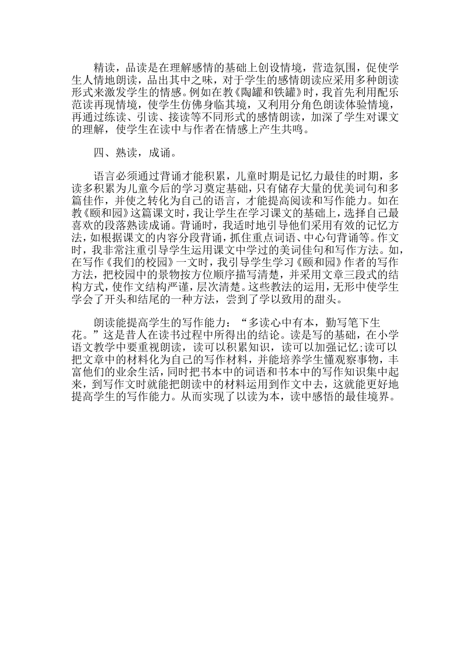 以读为本-读中感悟_第2页