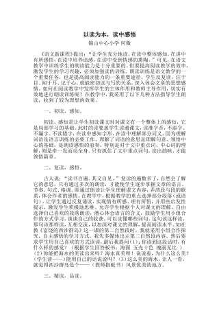 以读为本-读中感悟