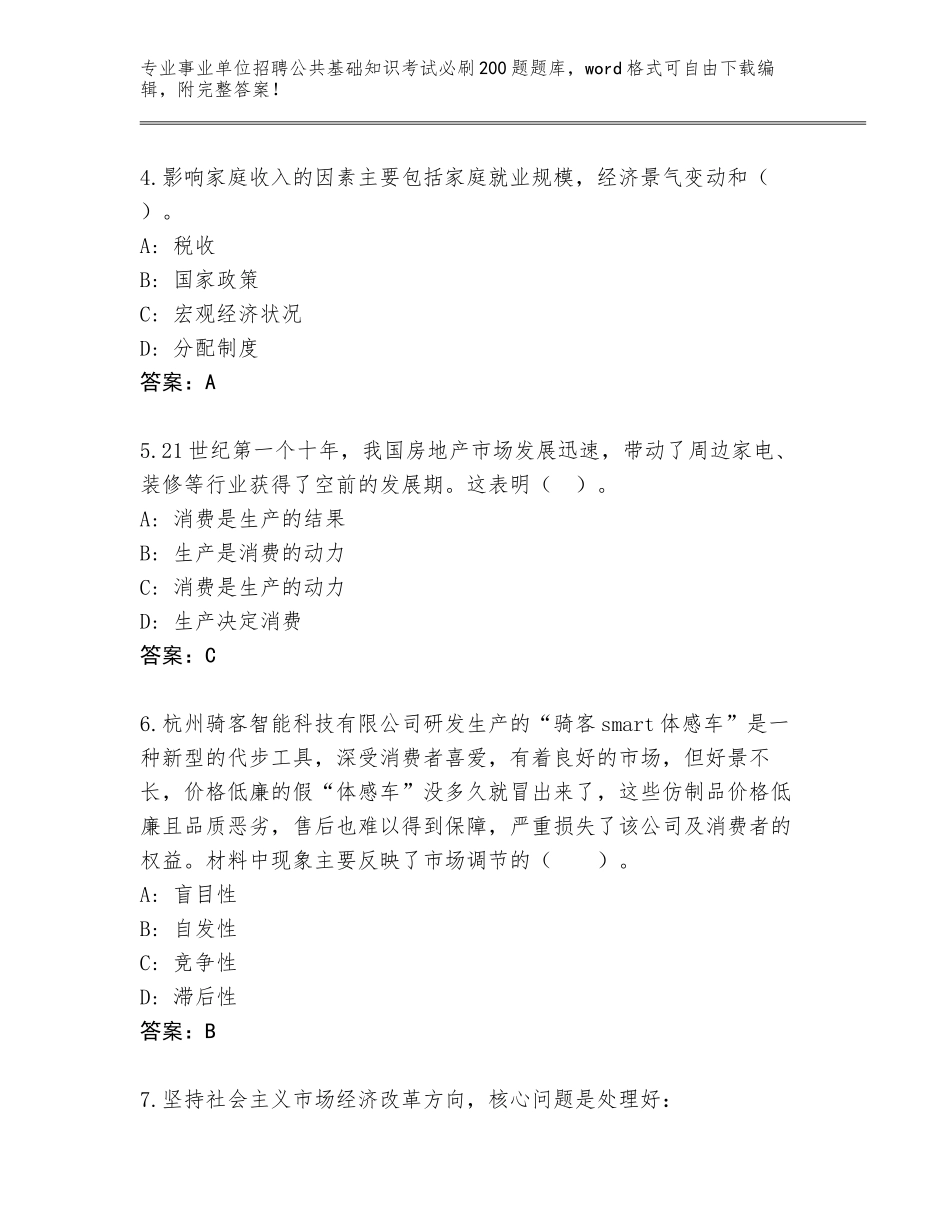 2023-24年广西壮族自治区兴安县事业单位招聘公共基础知识考试必刷200题王牌题库（真题汇编）_第2页