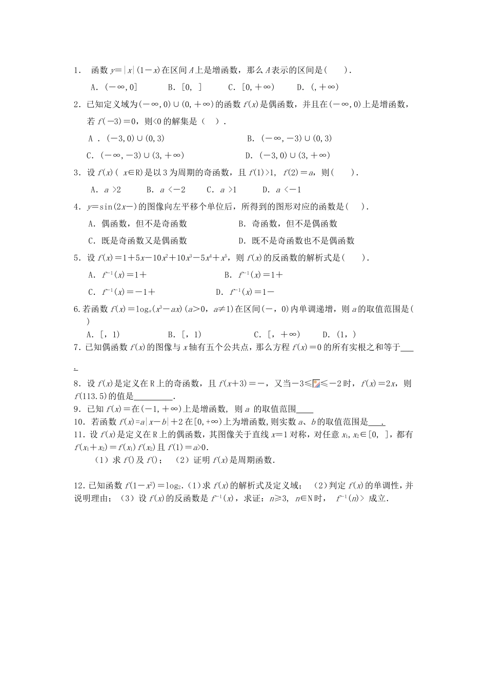 【高考成套数学】高三数学基础知识摸底测试（13）套_第2页