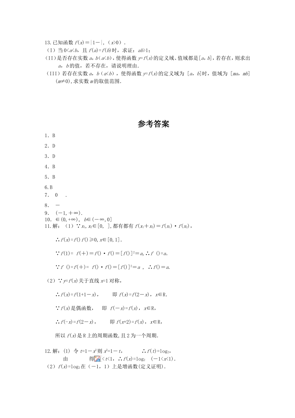 【高考成套数学】高三数学基础知识摸底测试（13）套_第3页