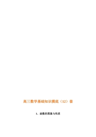 【高考成套数学】高三数学基础知识摸底测试（13）套