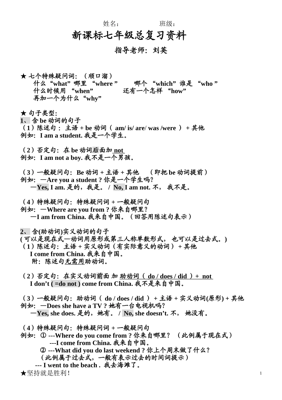 七年级英语句型总结_第1页