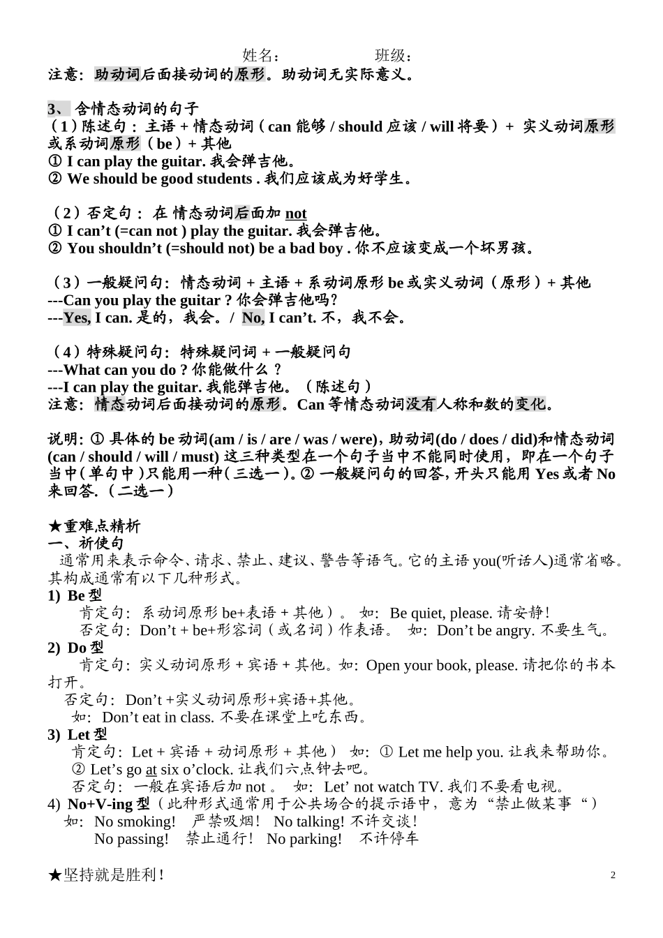 七年级英语句型总结_第2页