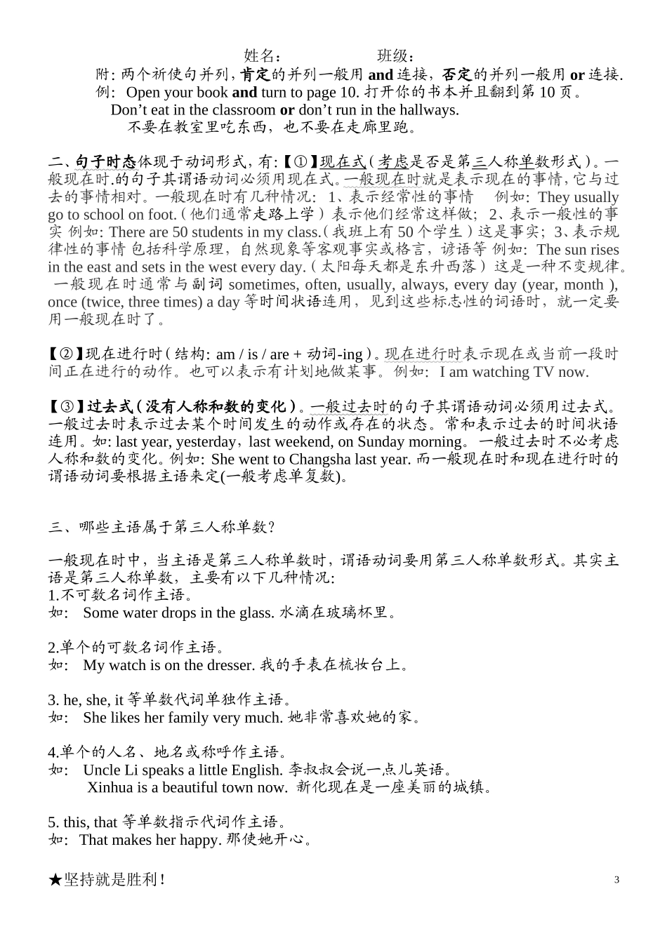 七年级英语句型总结_第3页