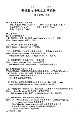 七年级英语句型总结