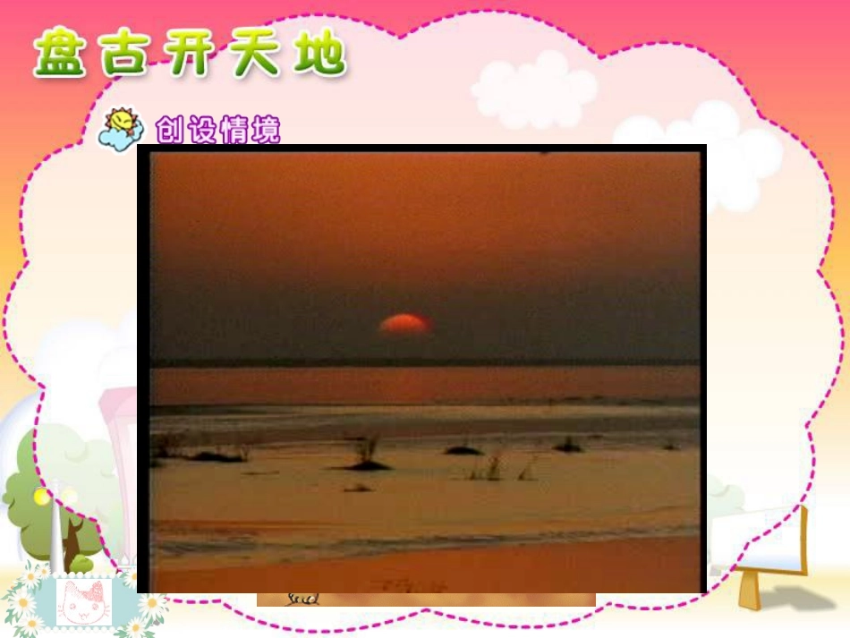 13、开天辟地_第2页