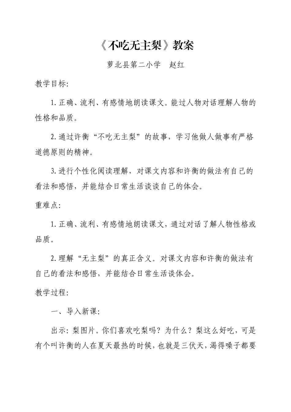 《不吃无主梨》最佳教学设计_第1页