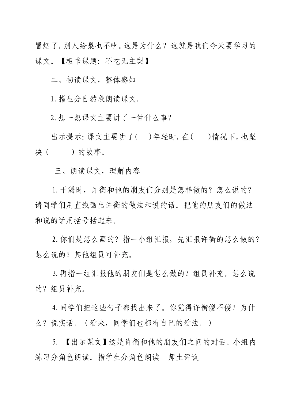 《不吃无主梨》最佳教学设计_第2页