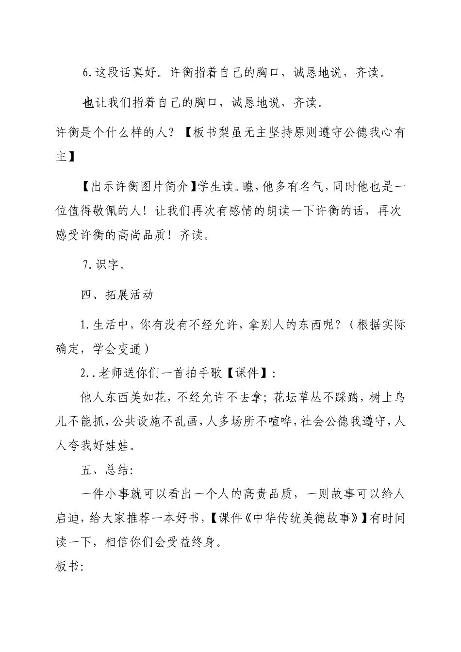 《不吃无主梨》最佳教学设计_第3页