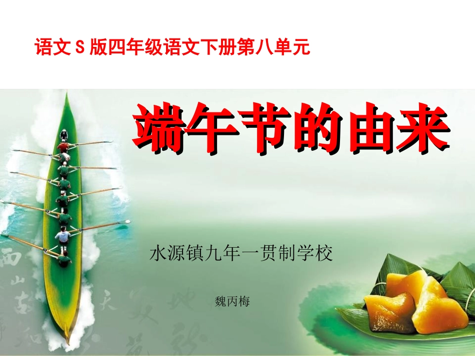 30端午节的由来_第1页