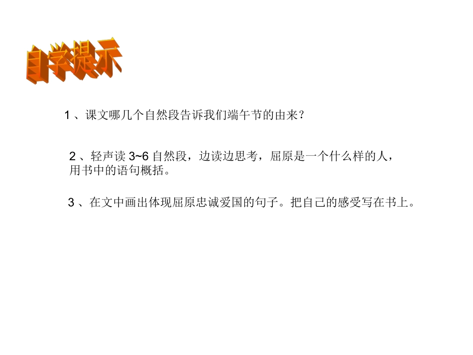 30端午节的由来_第3页