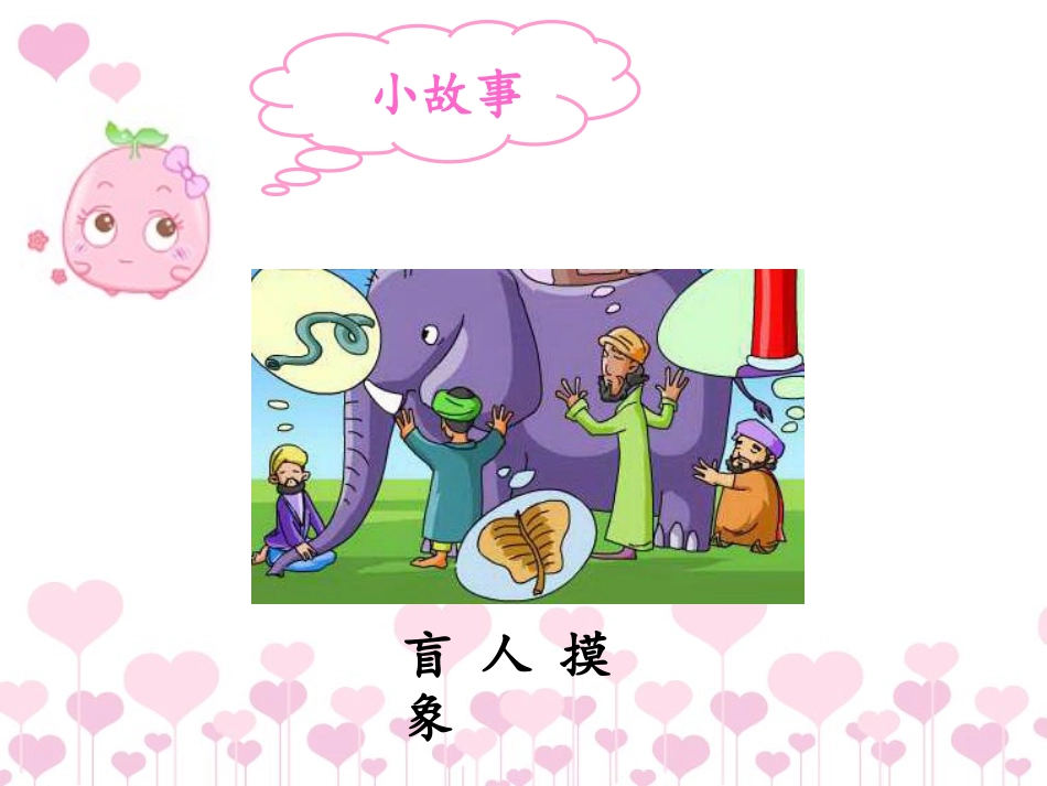 小学数学人教2011课标版二年级观察物体 (12)_第2页