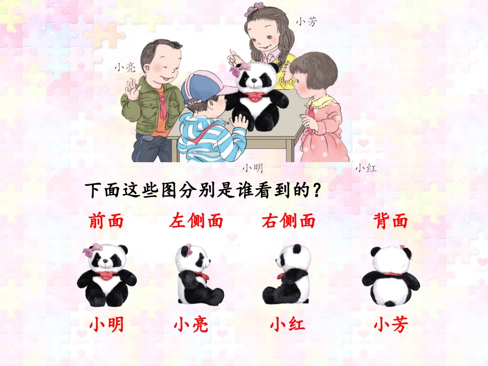 小学数学人教2011课标版二年级观察物体 (12)_第3页
