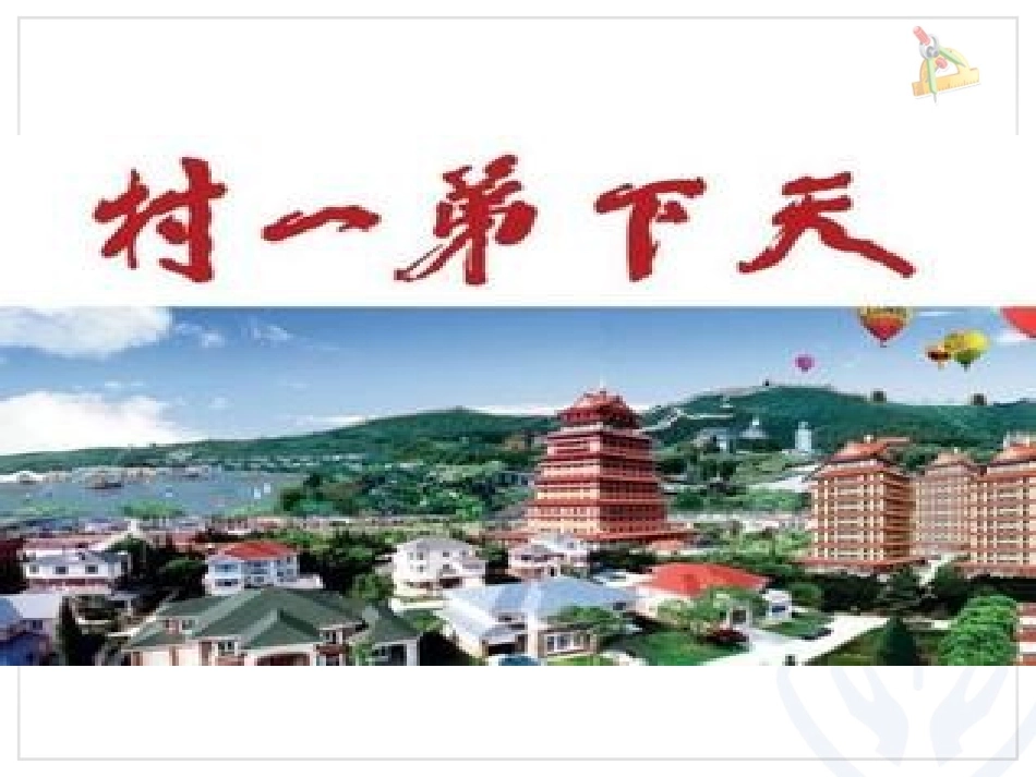 小学数学人教2011课标版二年级近似数课件 (2)_第2页
