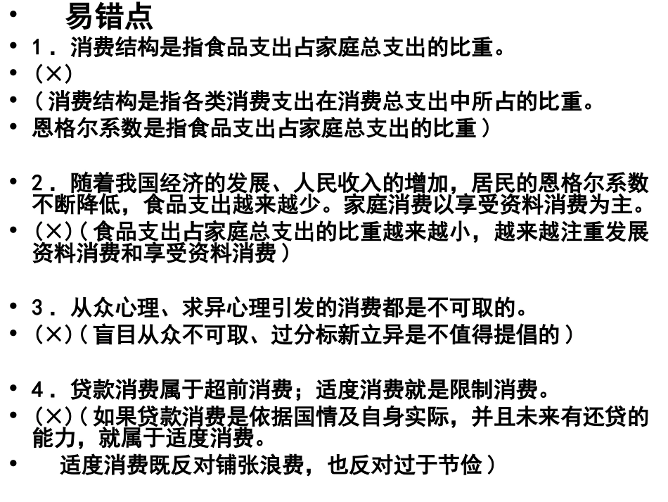 经济第一单元线型图表、价格、消费必背----演示文稿_第2页