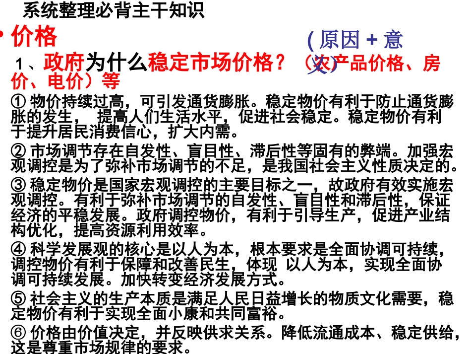 经济第一单元线型图表、价格、消费必背----演示文稿_第3页