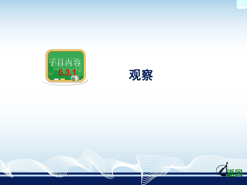 5.3图形变换的简单应用_第2页