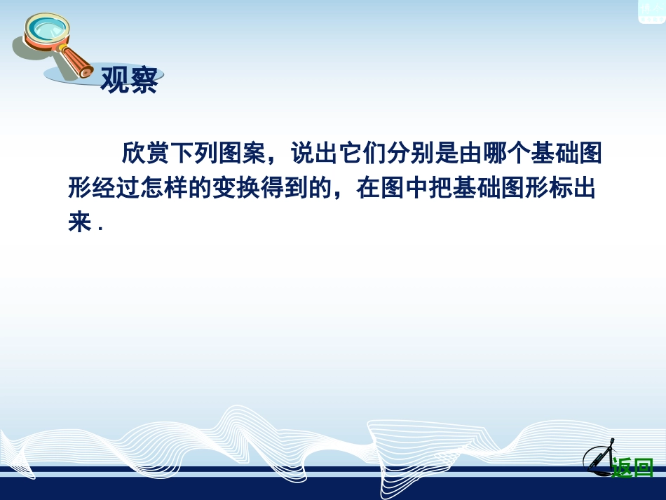 5.3图形变换的简单应用_第3页